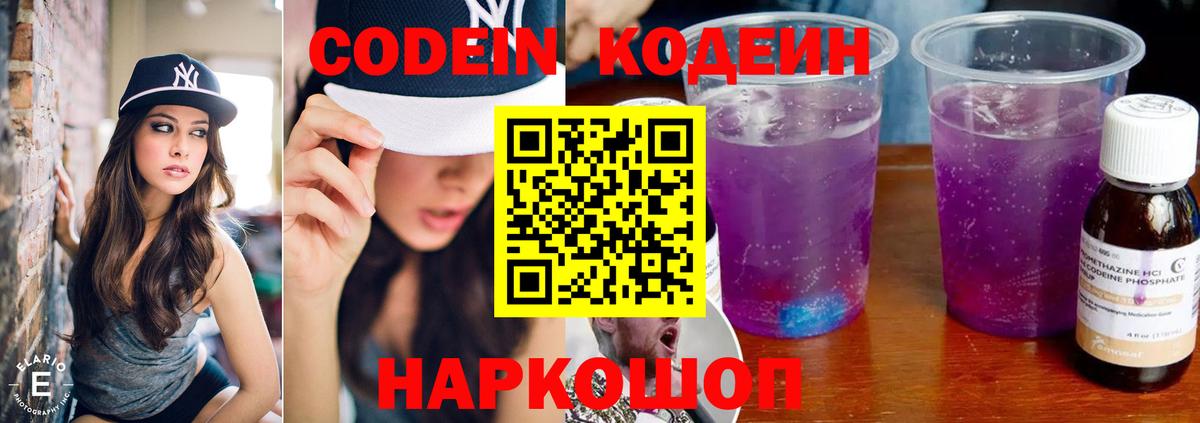 Кодеиновый сироп Lean Purple Drank  Кодеин напиток Lean (лин)  Вход с VPN  Южноуральск 
