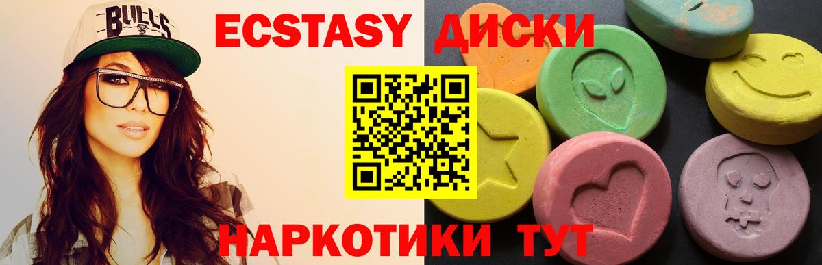 Южноуральск  Ecstasy 280 MDMA  Вход с VPN  ЭКСТАЗИ таблы 