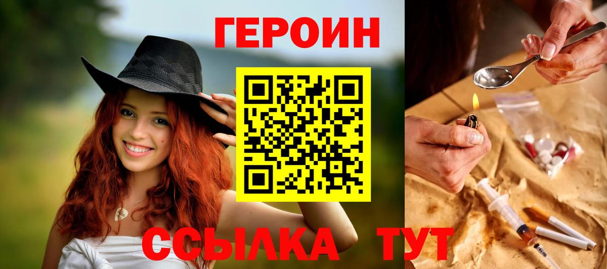 ГЕРОИН Heroin  Южноуральск 