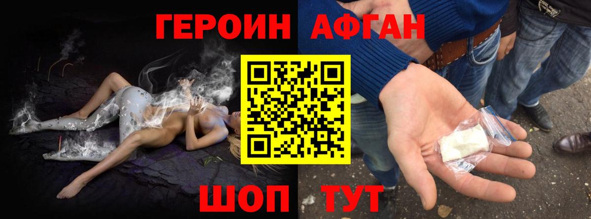 Героин VHQ Южноуральск