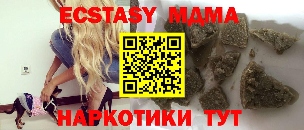 МДМА crystal  MDMA  Южноуральск  МДМА crystal 