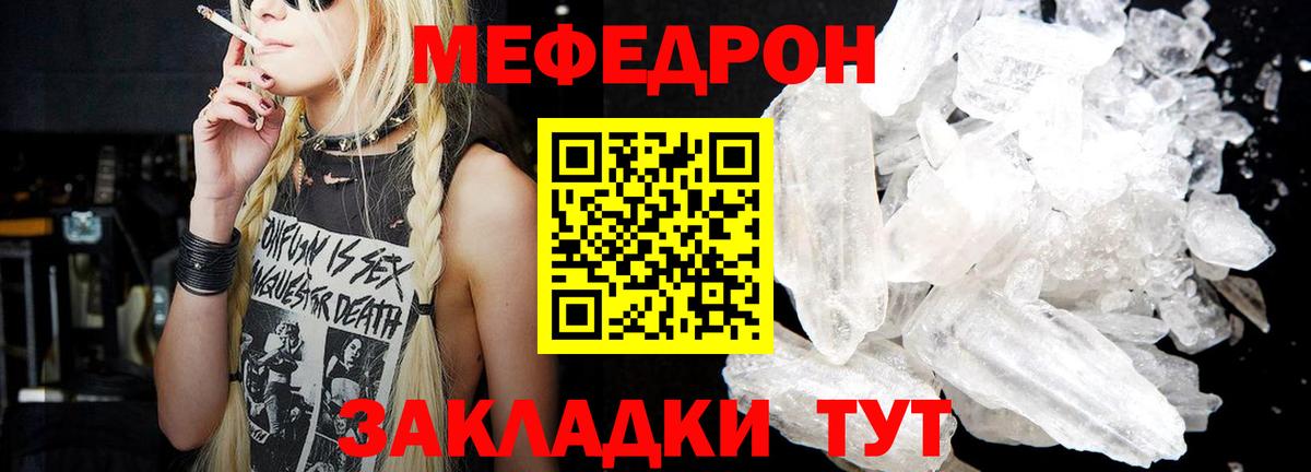 МЕФ кристаллы  Вход с VPN  МЯУ-МЯУ мука  Мефедрон  Южноуральск 