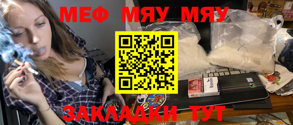 Меф мяу мяу мука Южноуральск