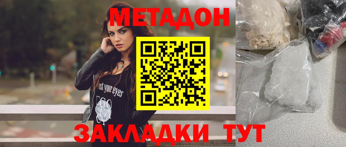 Метадон белоснежный Южноуральск